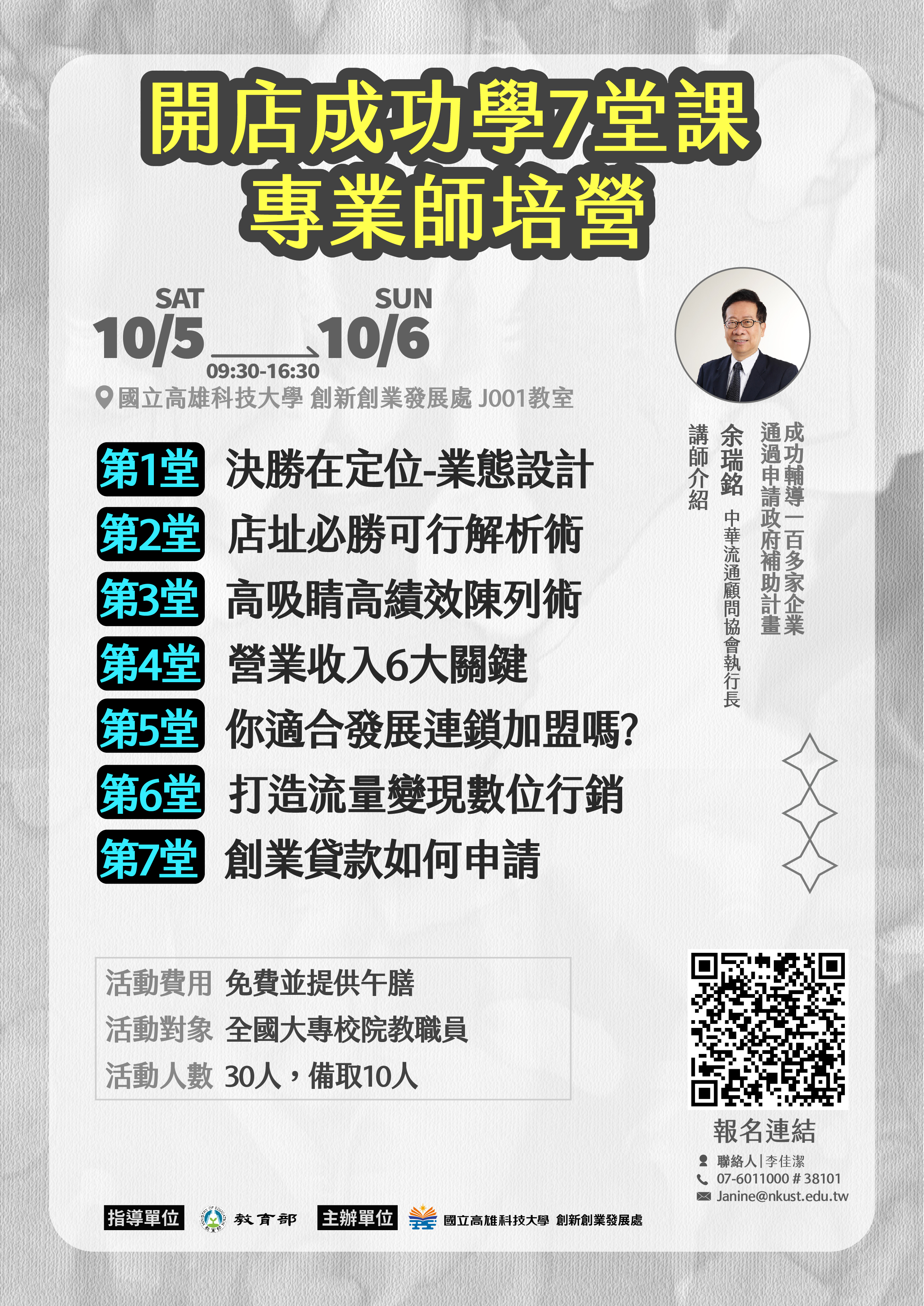 開店成功學七堂課 專業師培營_海報