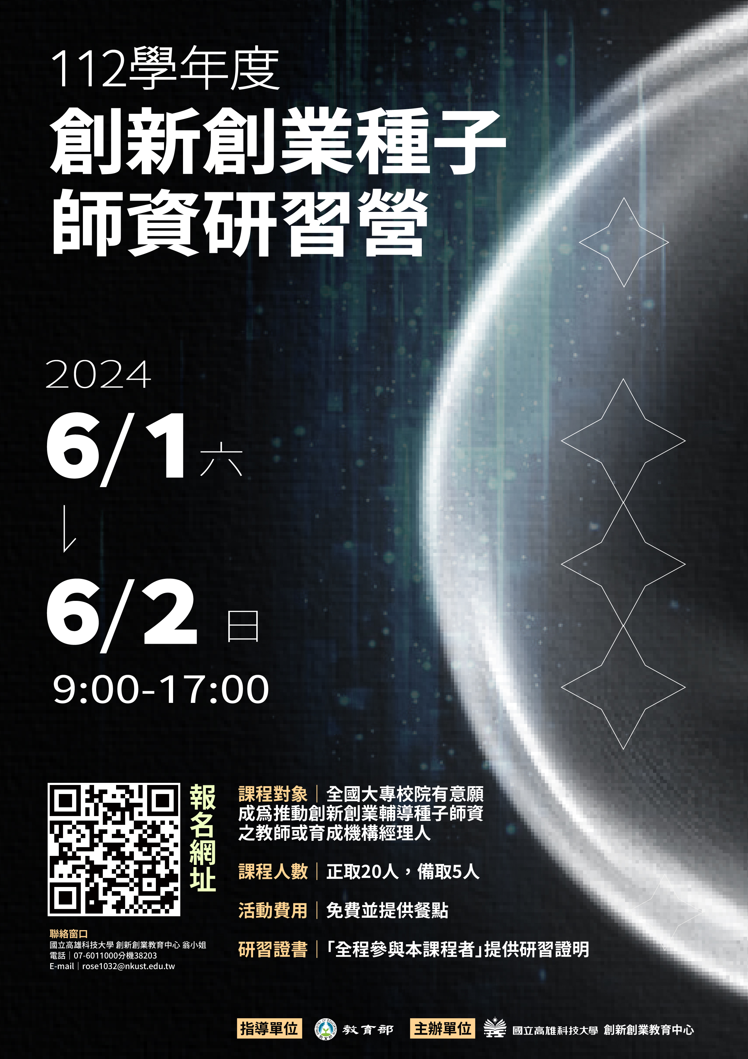 112學年度 創新創業種子師資研習營1