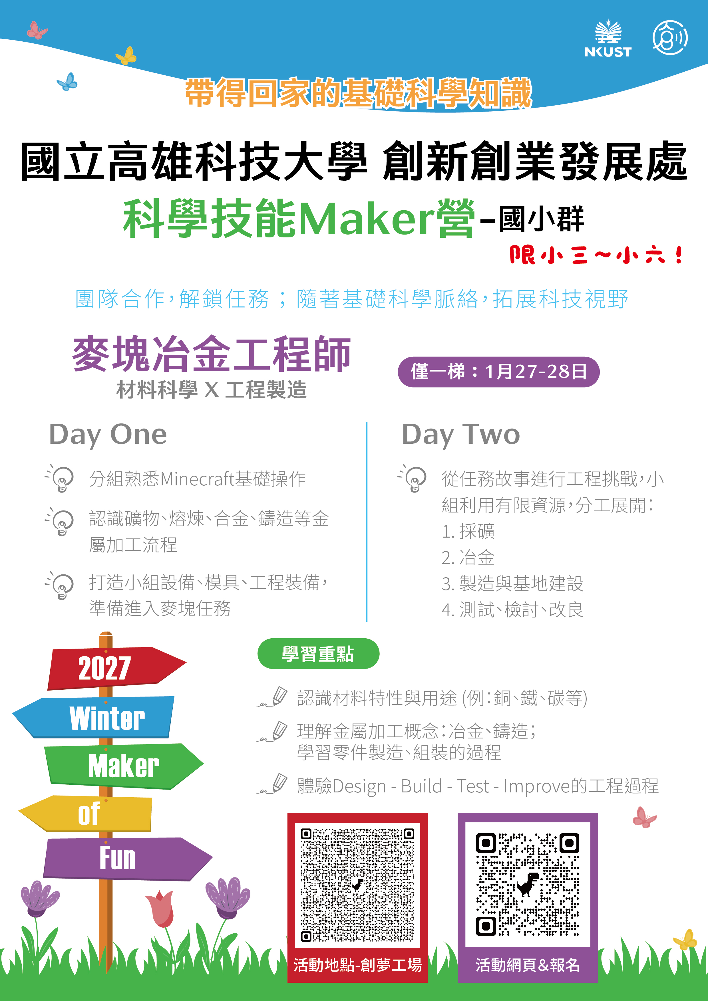 2027科學技能Maker營-國小群-DM4
