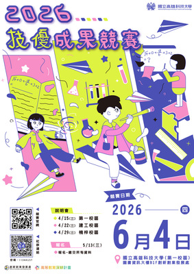 ✨2026技優成果競賽報名開始囉✨ %競賽%圖片
