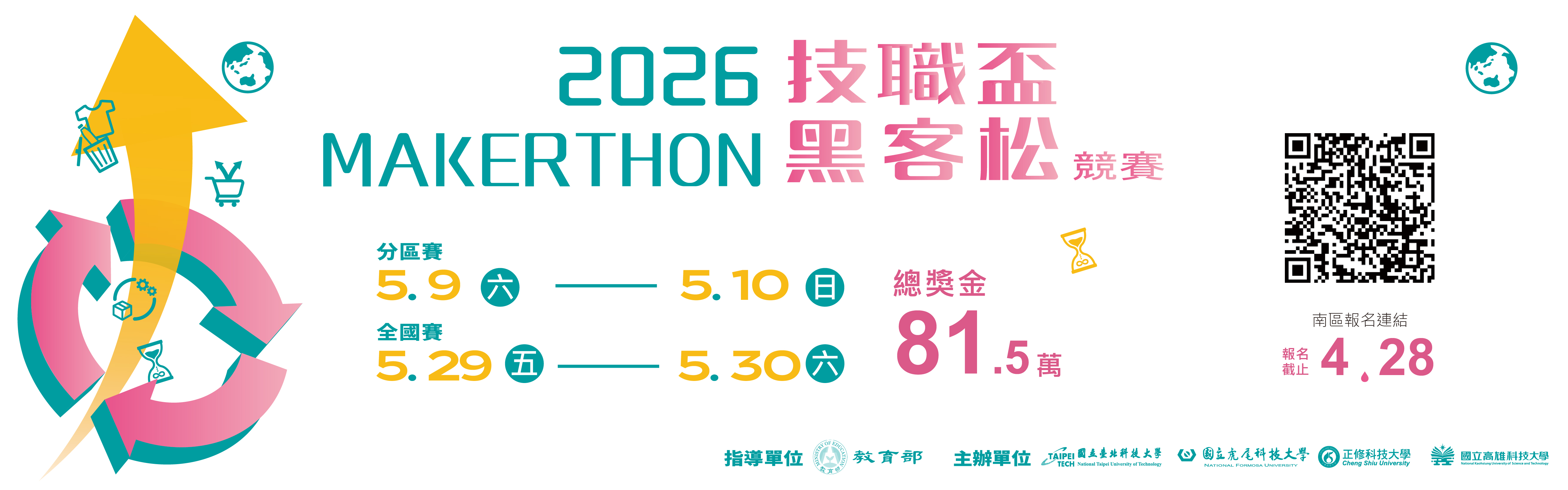 2026年技職盃黑客松競賽