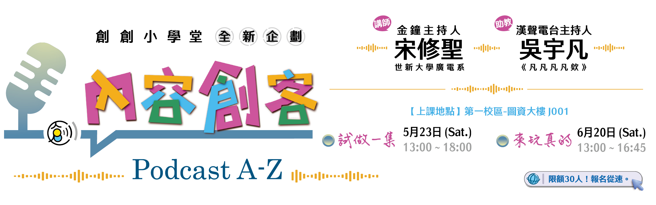 小學堂